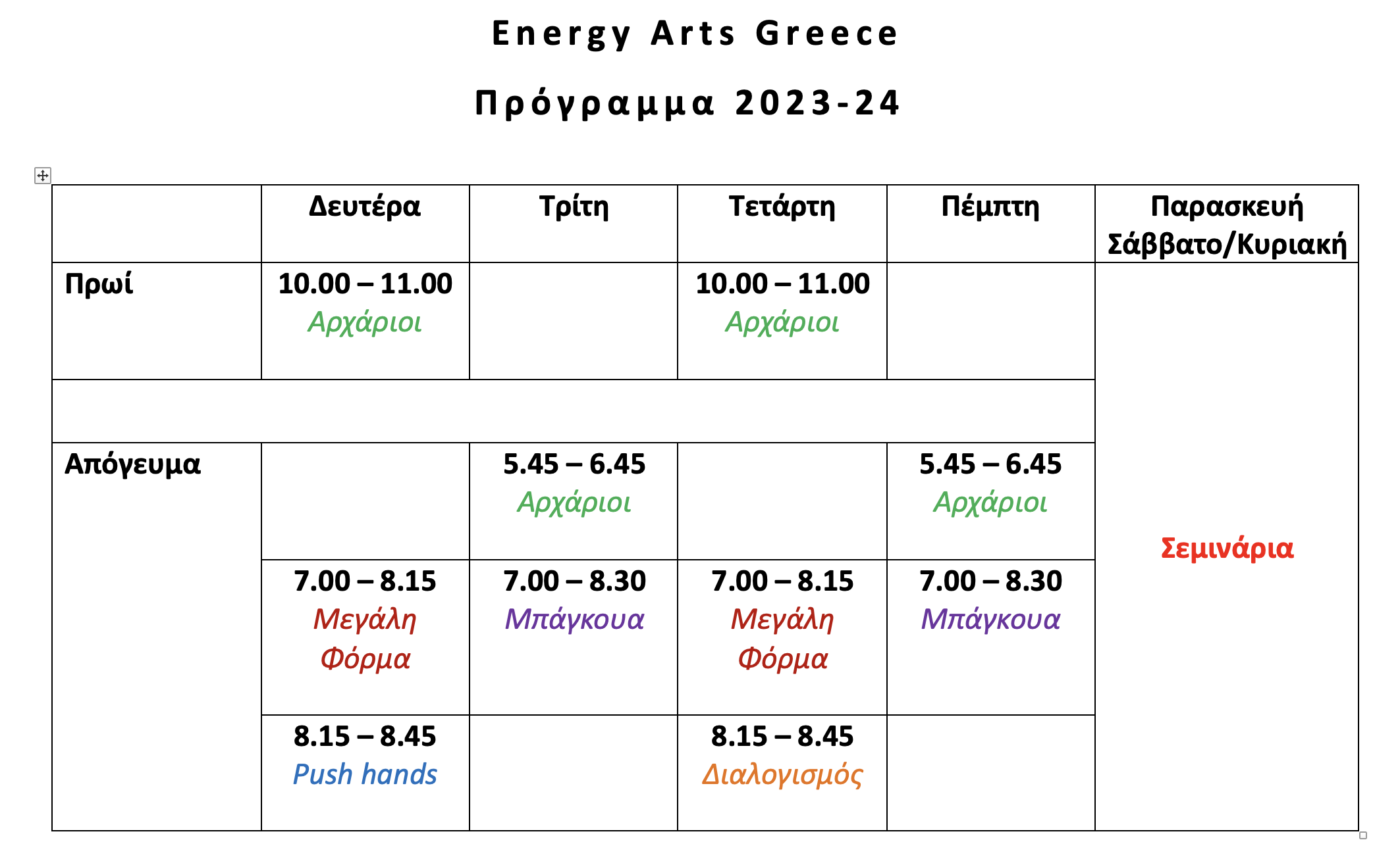 Πρόγραμμα 2023-24_νέο_site